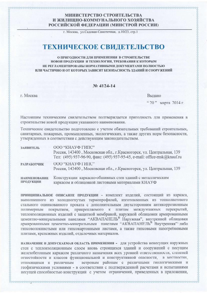 Кнауф нар стена ТС
