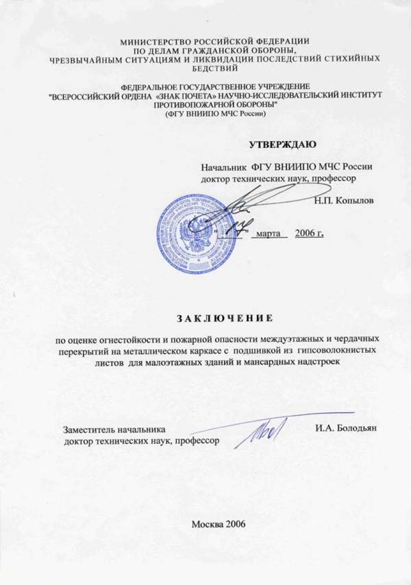 титул пожарники перекрытия